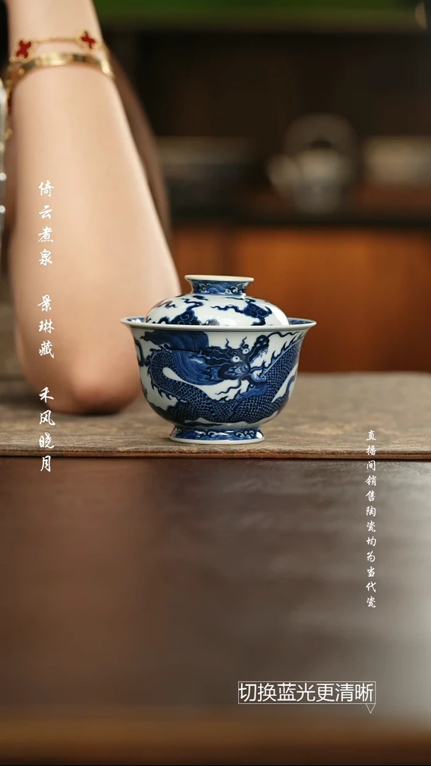 杯志纯窑 青花龙纹盖碗