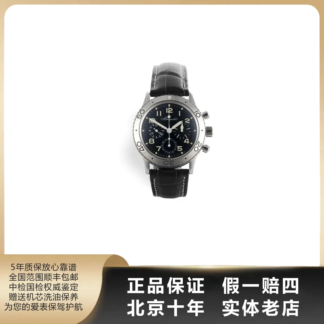 95新 BREGUET/宝玑 TYPE XX/单表/表径39mm/自动机械/1976