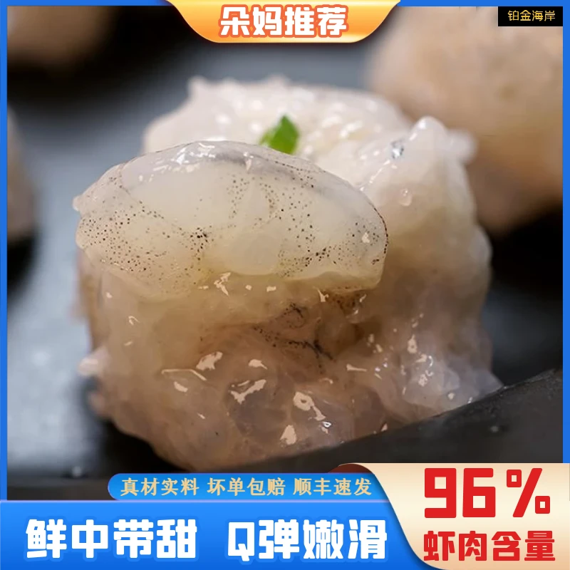 【朵妈海鲜】96%含量的超多虾肉的虾滑 100克/包共12包1200g