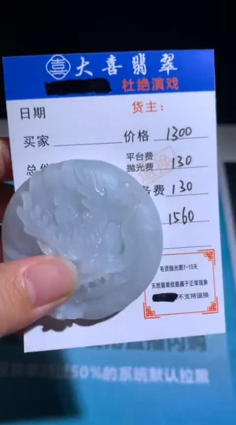 未镶嵌定制翡翠毛货-不退不换