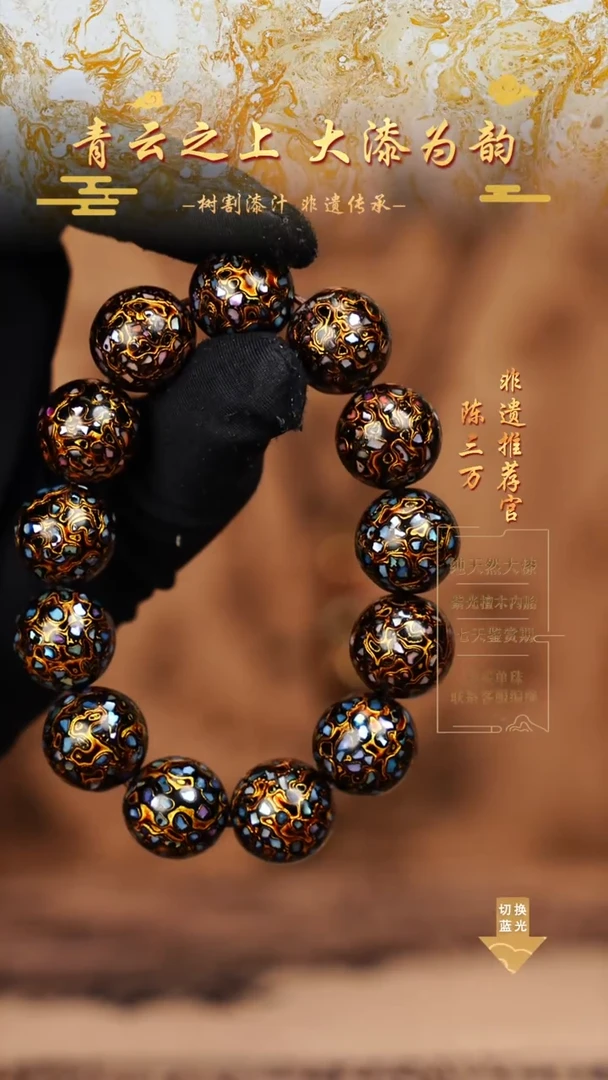 1.5黑金螺钿手串13颗
