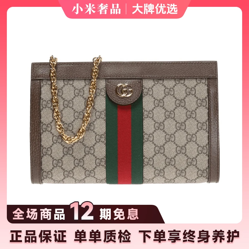 99新 GUCCI/古驰 Ophidia老花Logo夹子链条包小号/男女同款