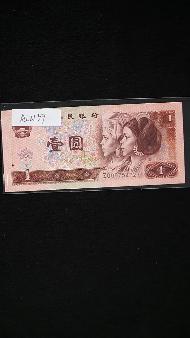 第四套退市钞 1990年1元补号 单张 ZO
