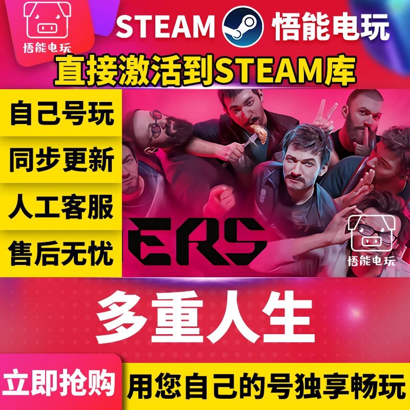 多重人生 steam 激活码 CDKEY 激活入库 pc电脑游戏