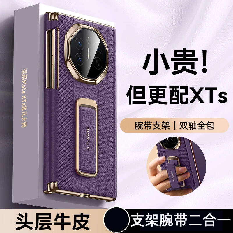 适用华为Matexts/xt三折叠手机壳支架腕带二合一防摔轻便高端壳