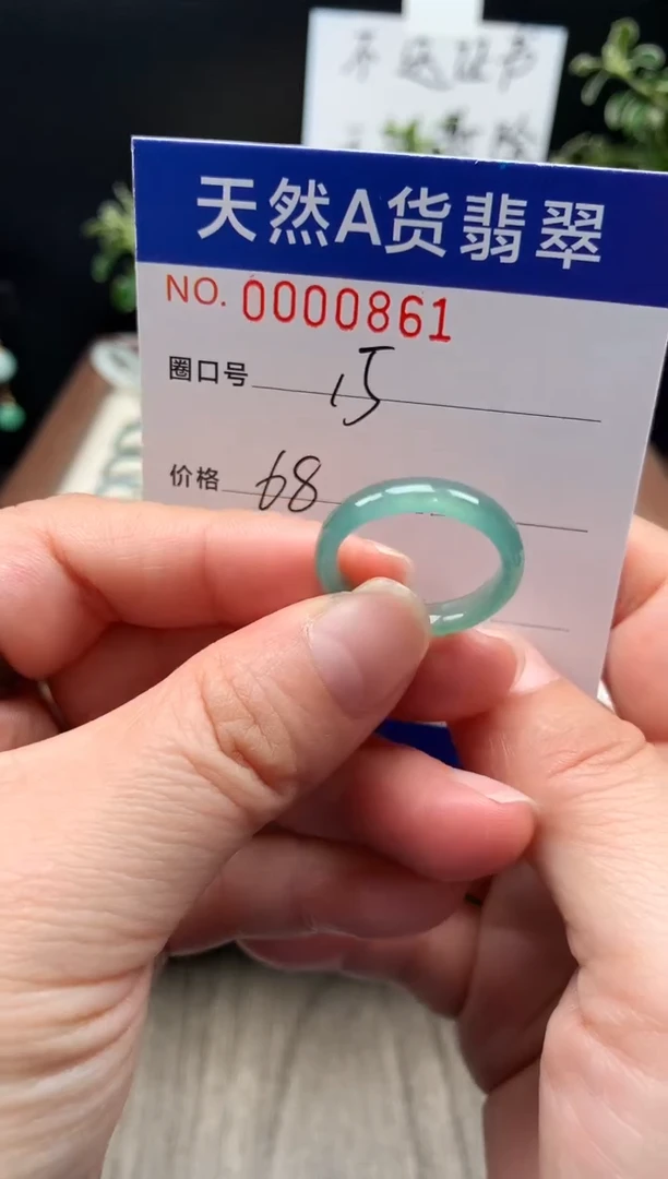 未镶嵌戒指翡翠15#