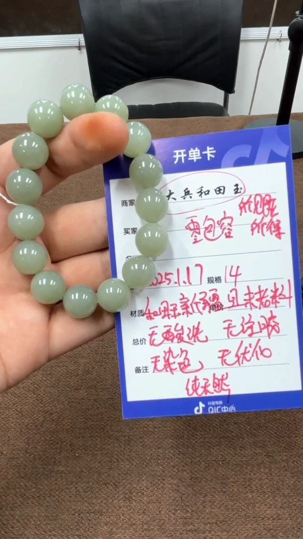 【闪购商品】和田玉手串未镶嵌纯天然新疆和田玉且末料A114卡14