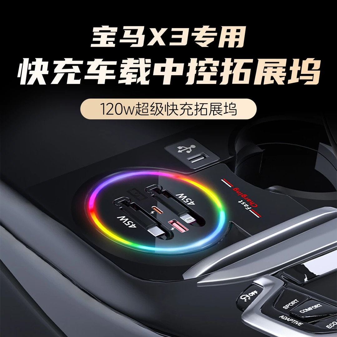 宝马X3X4IX3中控车载拓展坞车载充电器超级快充USB扩展坞端口充电