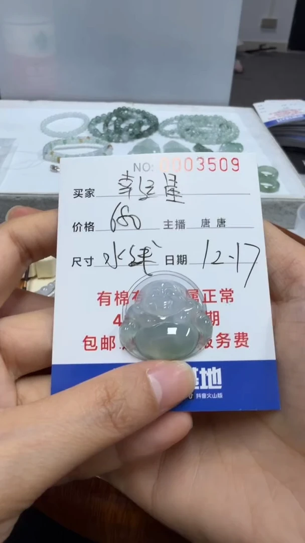 未镶嵌挂件翡翠?**星幸运星3509