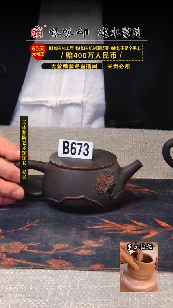 【闪购商品】壶凤凰印建水紫陶壶/B673