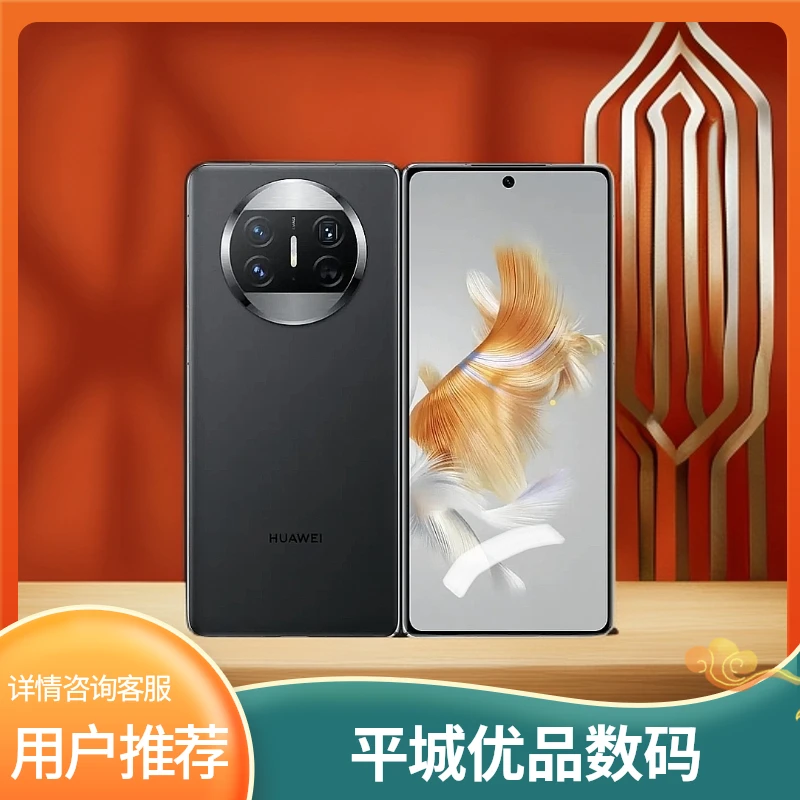 99新 Huawei/华为 平城优品数码  Mate X3 折叠屏手机超薄双卡