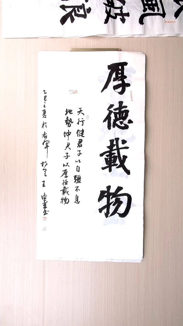 书法王德圣 山东临沂98*50