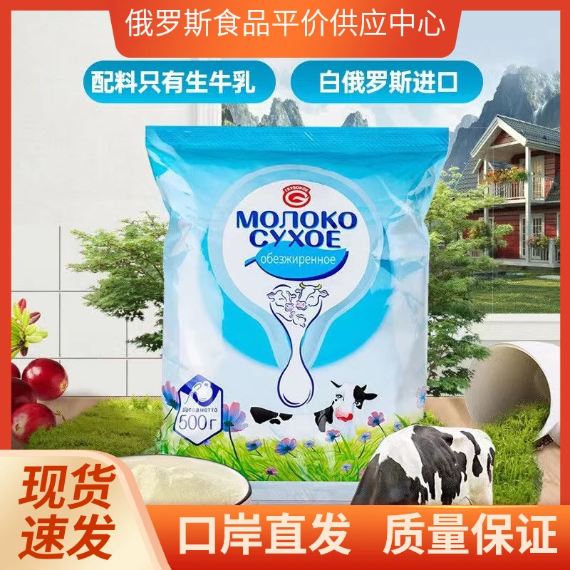 进口奶粉白俄罗斯博科三牛高钙脱脂奶粉500g早餐营养乳制品天然
