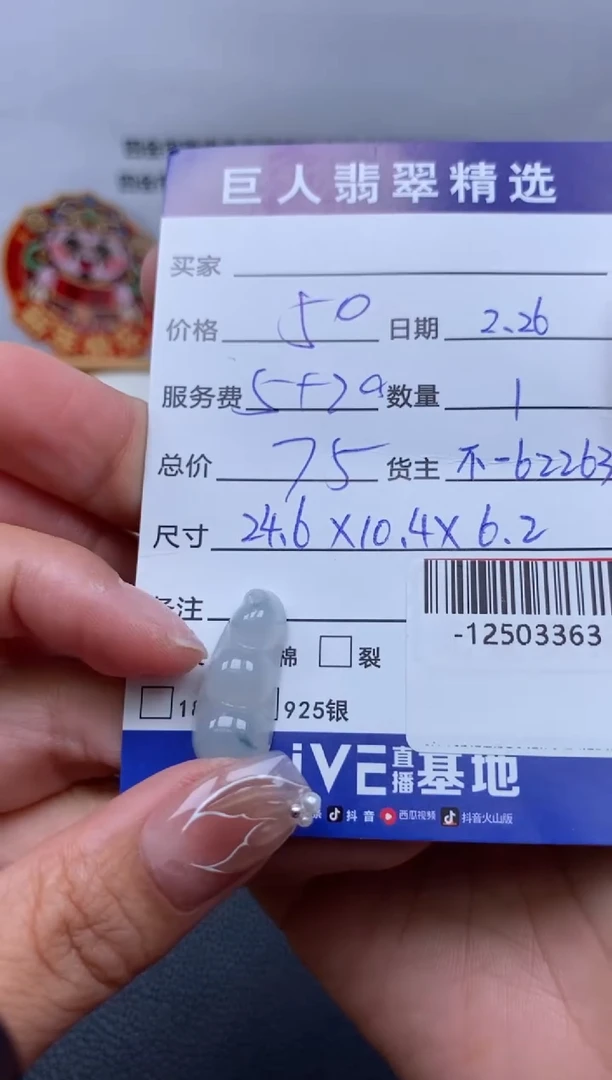 翡翠裸石未镶嵌多人-12503363