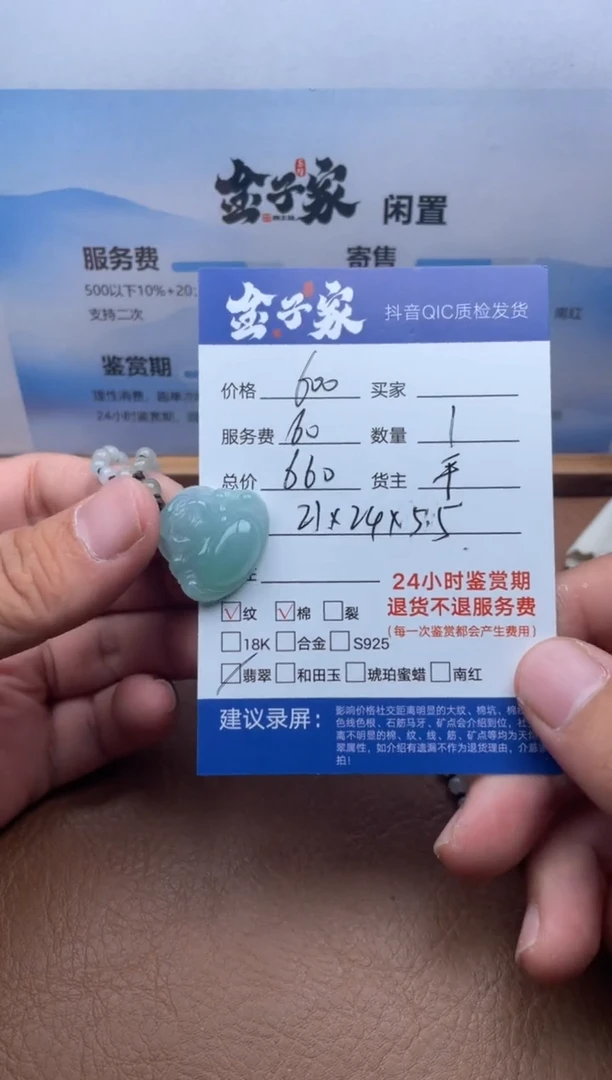 颈饰未镶嵌翡翠549690333