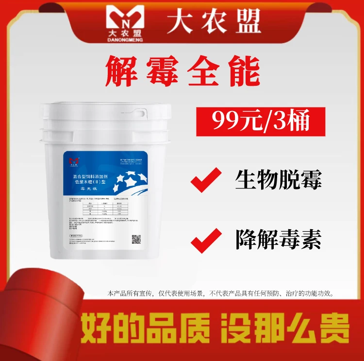 大农盟——活动品——解霉全能（2500g/桶)