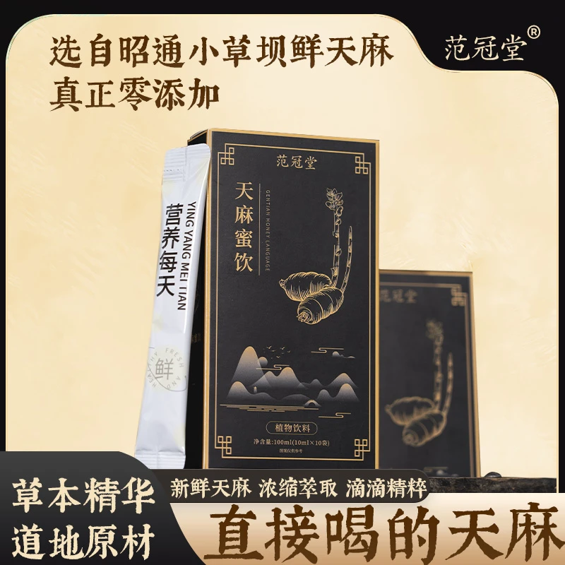 云南小草坝天麻加云南贡蜜制成的天麻蜜饮开袋即食db/5