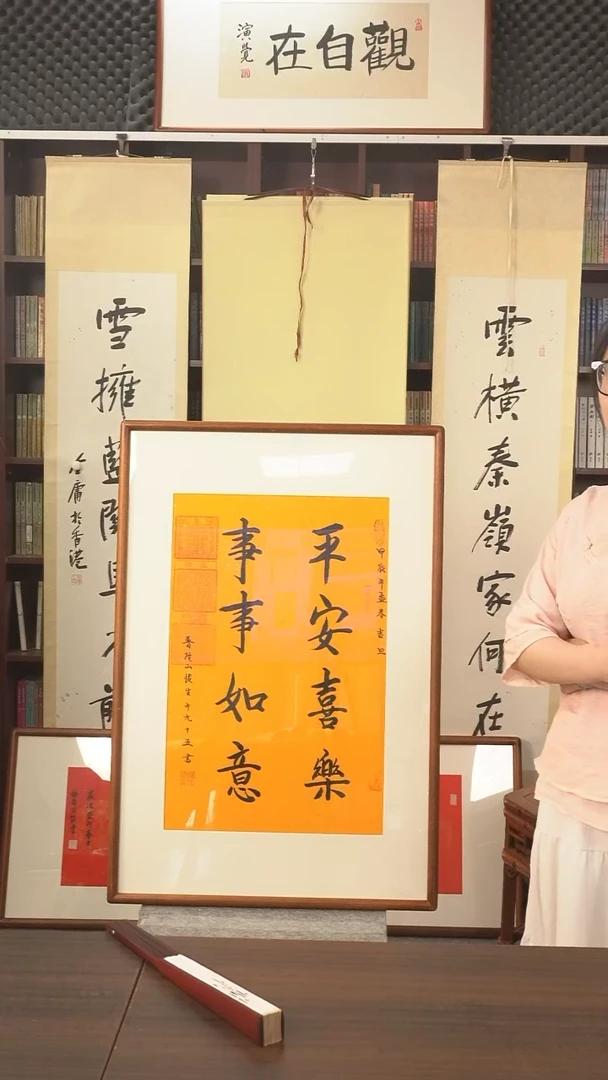 书法俊生长老《平安喜乐》