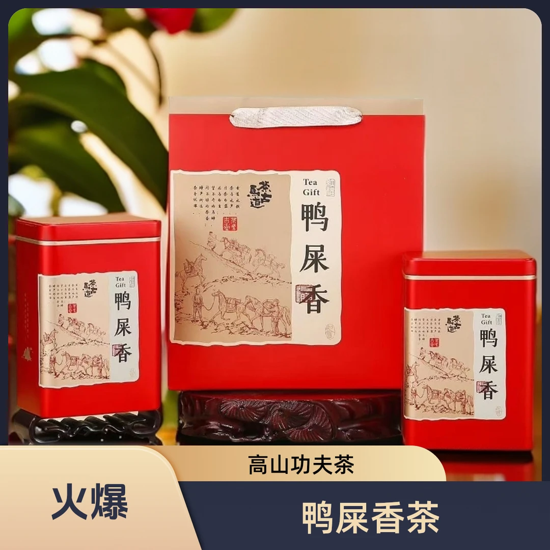 【金孔雀】鸭屎香清香单丛高山潮州功夫茶礼罐装（两斤四罐）