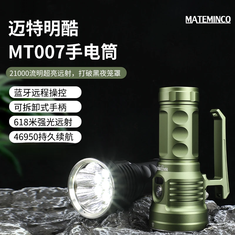 MATEMINCO迈特明酷大功率长续航21000流明全地形蓝牙操控直充手电