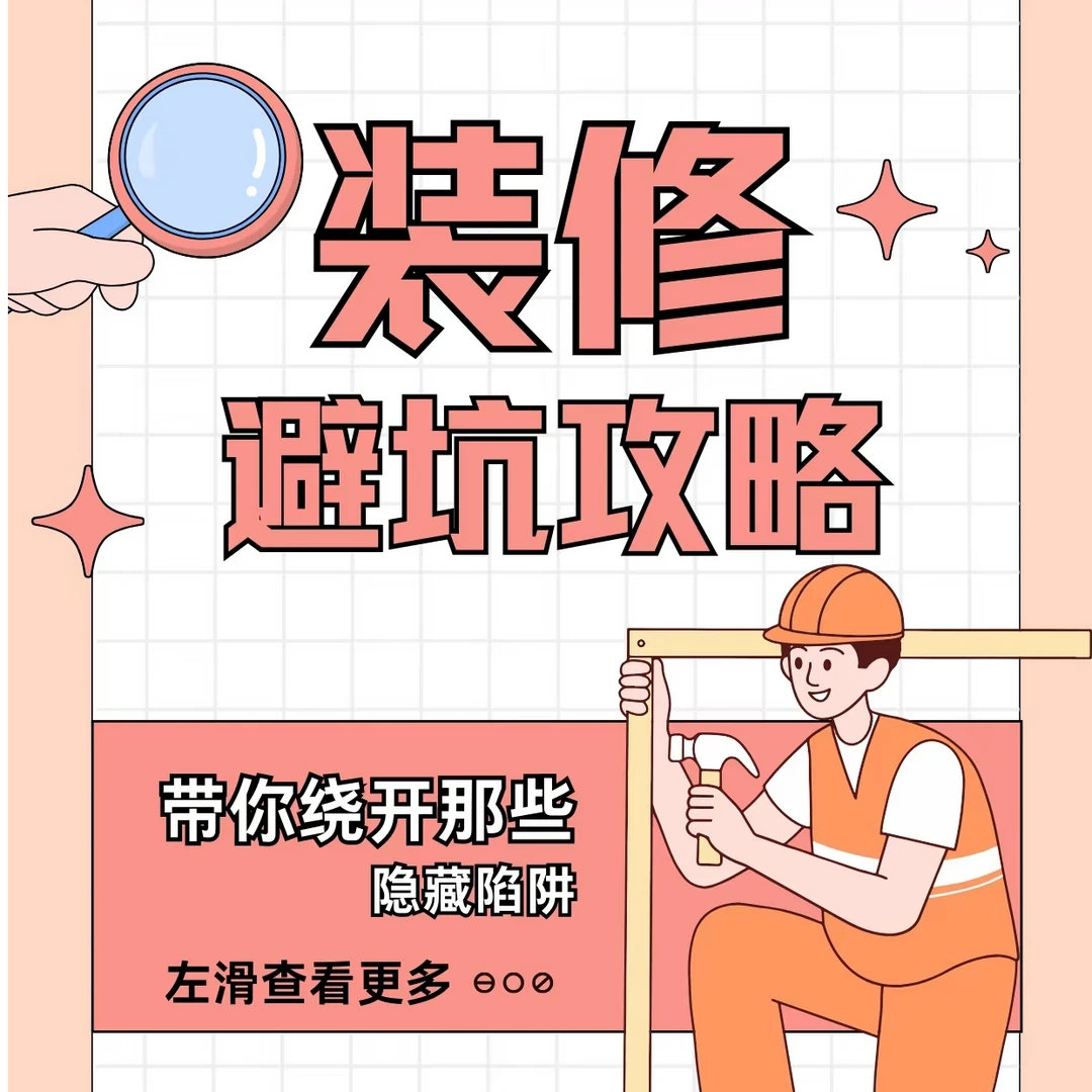 知予设计-装修避坑指南学习教程