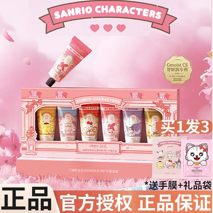 【买1发3】润培护手霜三丽鸥联名礼盒套装香氛手霜的正品roopy秋冬