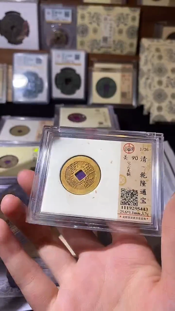 铜乾隆通宝