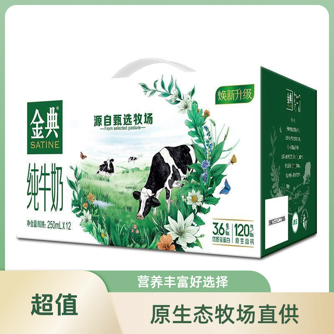1*12*250ML金典纯牛奶