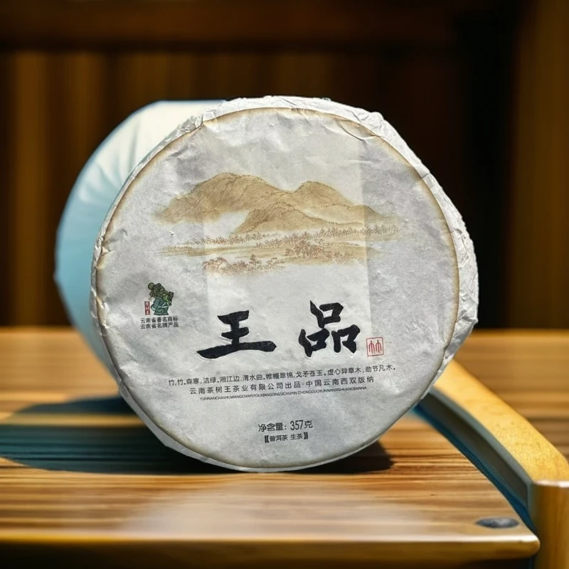 【易成号】2015年春/茶王古树纯料/品质高货/王品/普洱生茶/357克饼