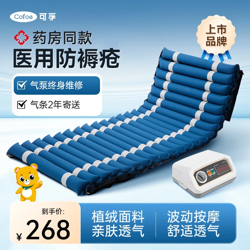 可孚电动防褥疮充气床垫老人防压疮气垫床老年医用褥疮垫病人长期卧床护理床适用