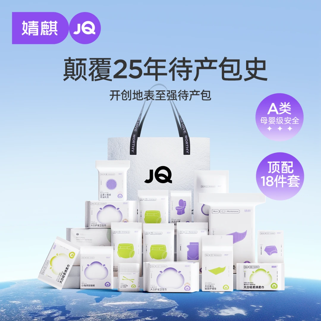 婧麒待产包孕妇专用入院产后孕妇待产包必备清单待产包母子包全套