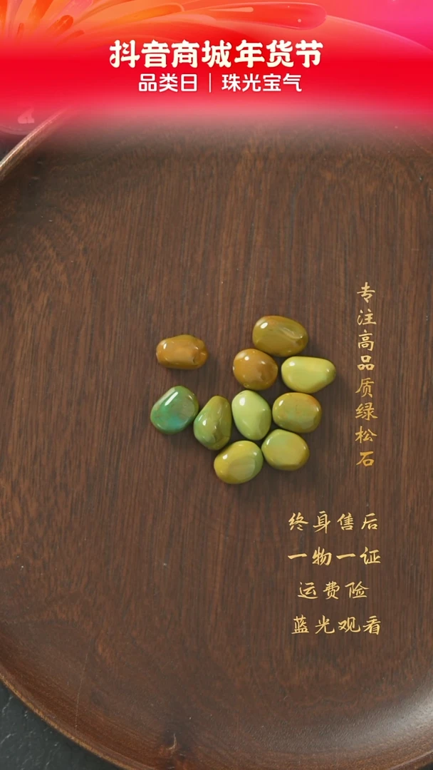 【闪购商品】绿松石C50（多样性发一件）未镶嵌单珠