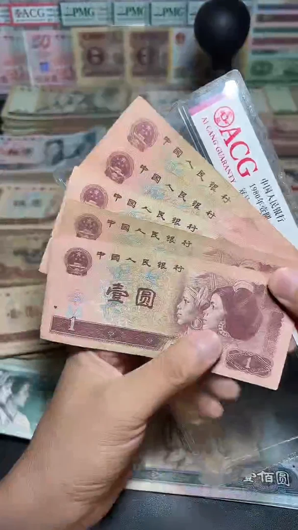 退市旧币原票随机发 四版壹元 5张