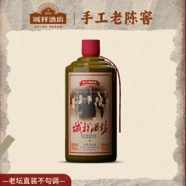 诚祥坊手工老陈窖白酒80年代酱香型手工老酱香粮食酒53度