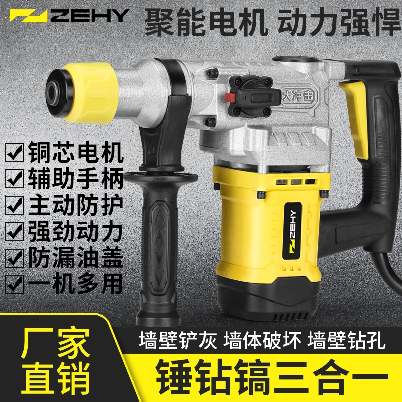 高性能多功能电锤电镐电钻冲击钻工业级大功率家用电动工具
