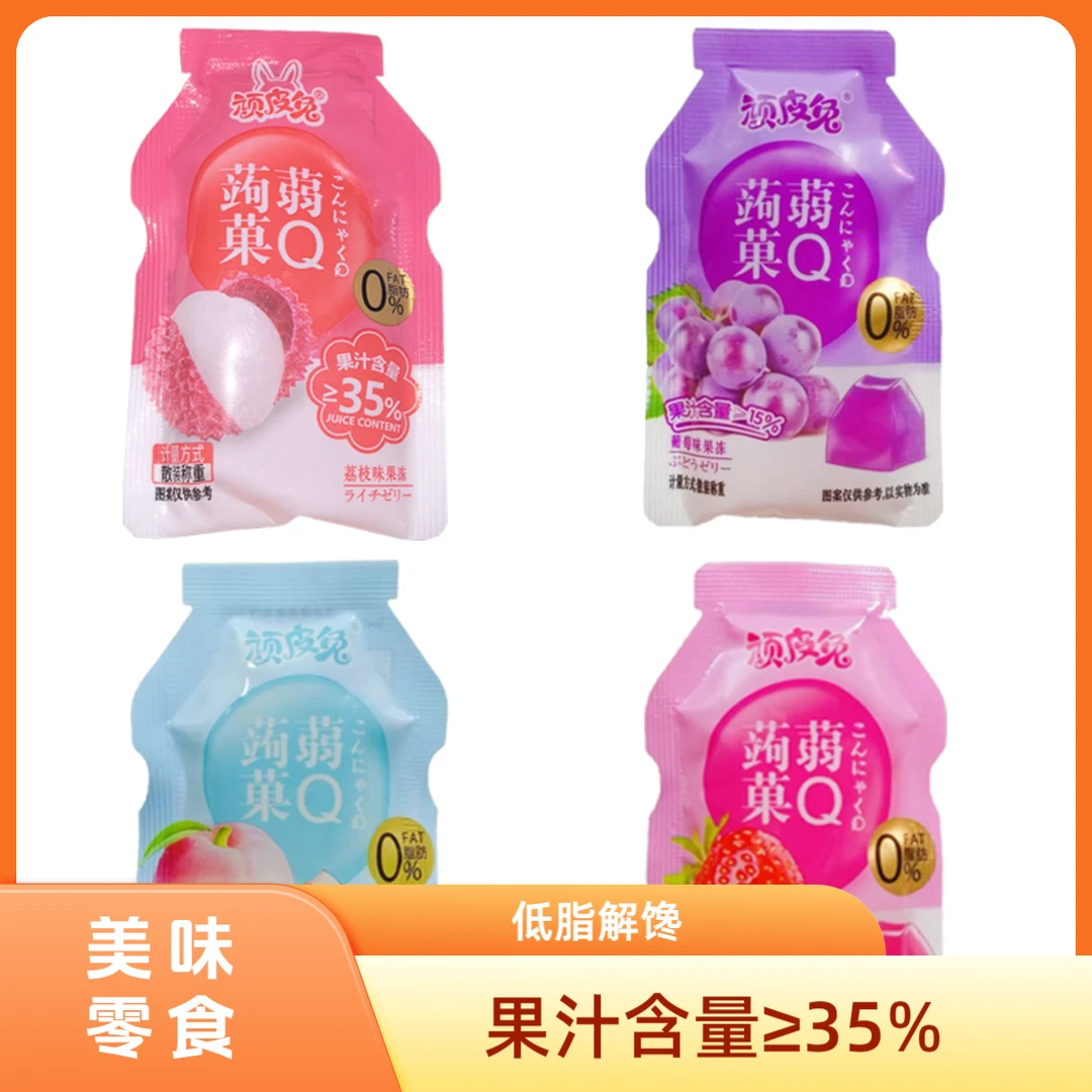 【对对碰个人单*】顽皮兔蒟蒻果冻零脂肪网红果汁果冻解馋休闲零食