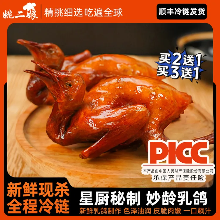 姚二娘脆皮乳鸽200g加热即食传统预制菜秘制脆皮乳鸽肉质鲜嫩