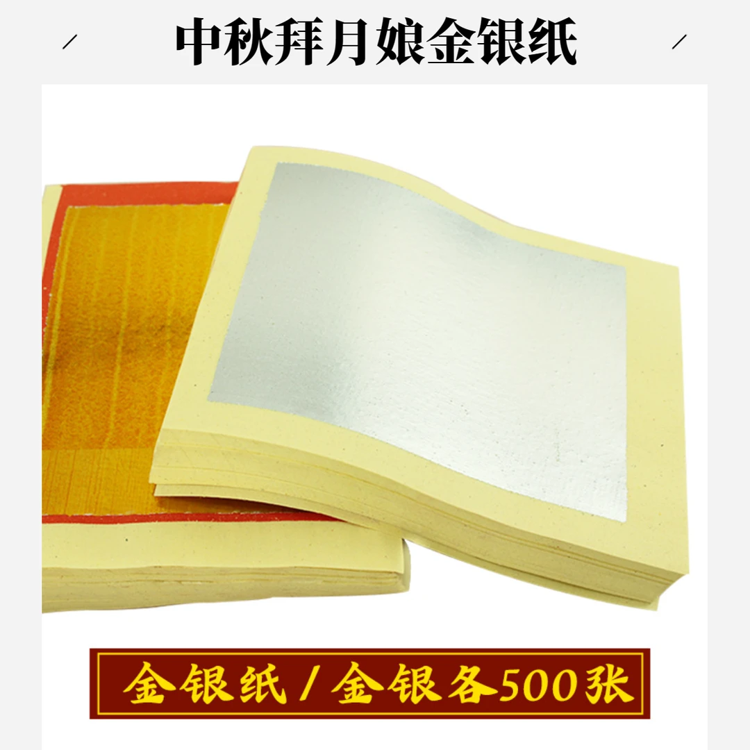 潮汕中秋折塔拜月娘用金银纸多种尺寸规格齐全中秋春节清明中元