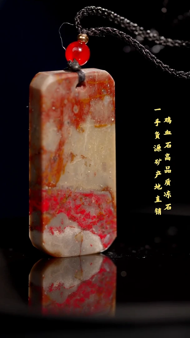 昌化石昌化鸡血石品质好挂件