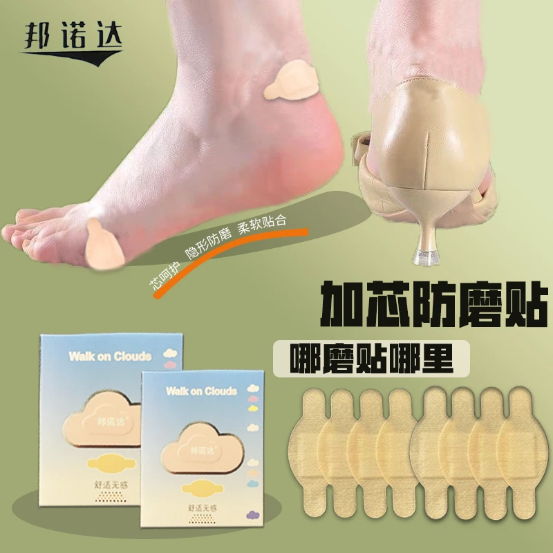 【2025新款防磨/ 脚贴】护肤胶材质无痕超薄款防水防磨防掉跟防打脚
