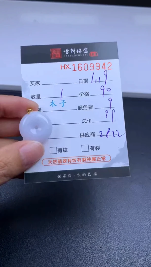【闪购商品】翡翠挂件未镶嵌哈轩 挂件1