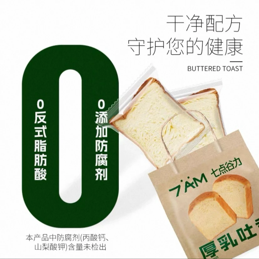 七点谷力吐司面包厚乳潘妮朵尼肉肉黑巧吐司早餐代餐零食营养美味