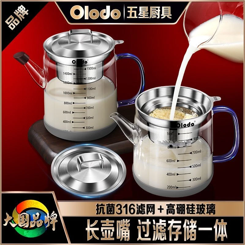 欧乐多品牌豆浆过滤壶带刻度果汁过滤网高硼硅玻璃超细网筛隔渣杯