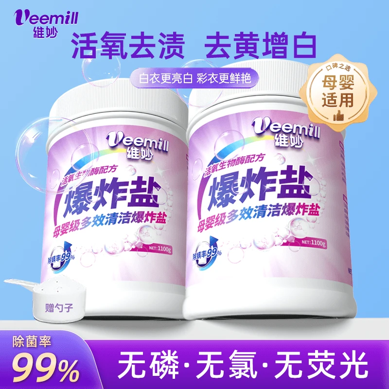 【323专属】维妙爆炸盐活氧生物酶泡泡粉洗衣去污渍强去黄增白【L】
