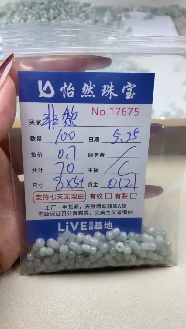 未镶嵌手串翡翠单：17675