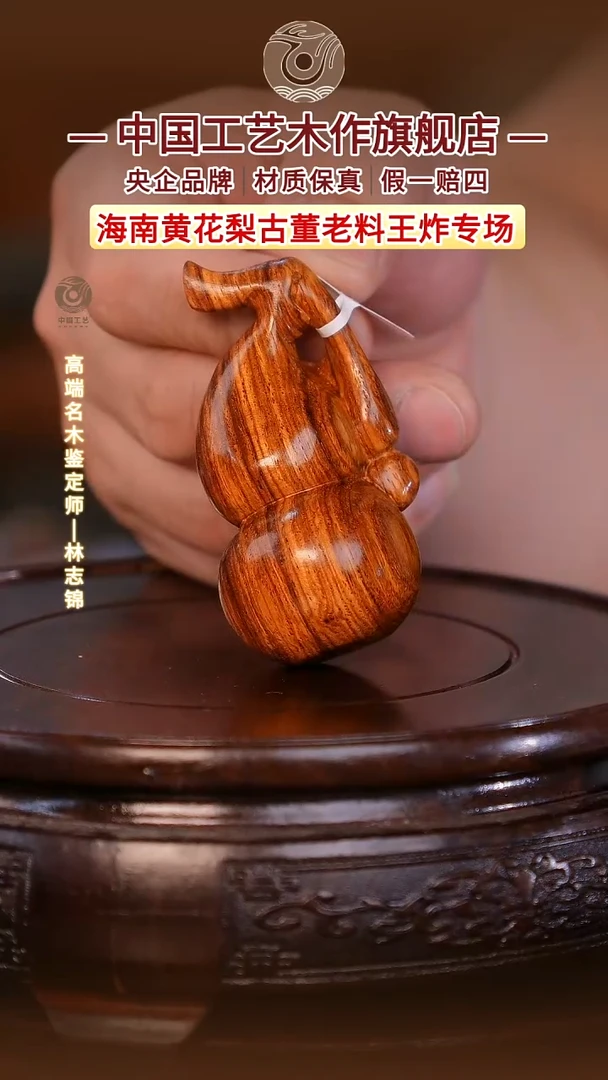 黄花梨/降香黄檀【中国工艺】海南黄花梨