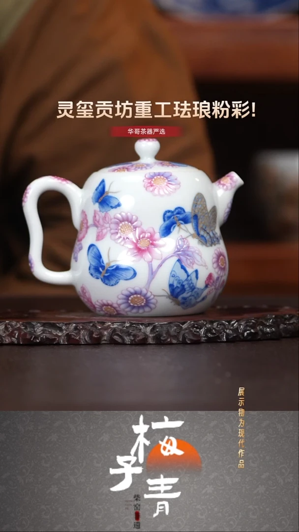 杯子灵玺贡坊重工珐琅彩主人壶！