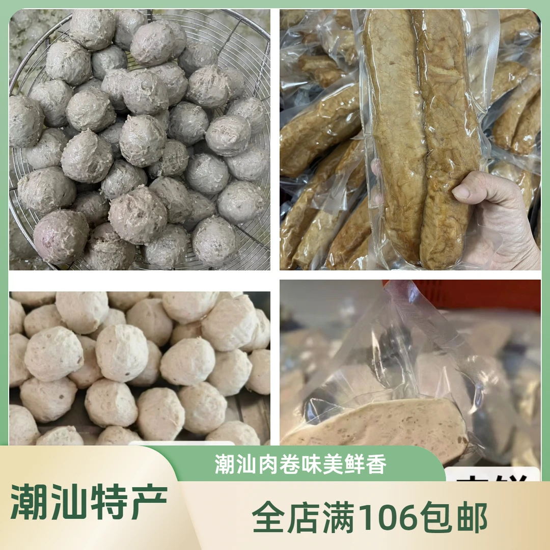 正宗潮汕特产手工猪肉丸肉卷肉饼煮汤火锅煎炒