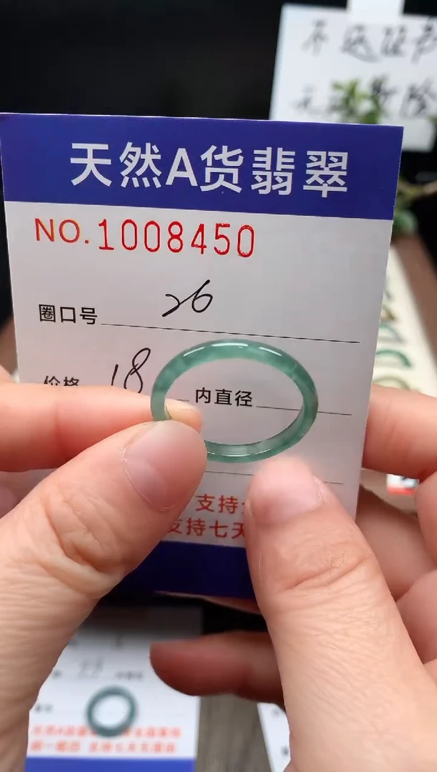 未镶嵌戒指翡翠26#