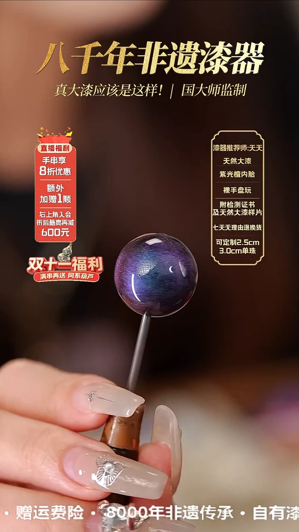 髹新1.5霓苍真非遗大漆单珠